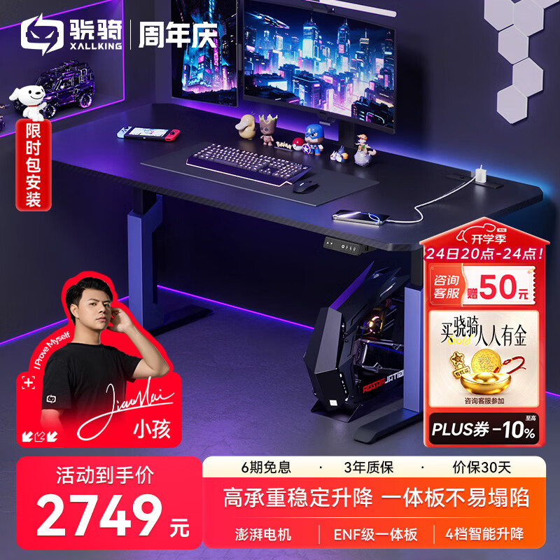 骁骑XD1电竞桌双电机电动升降桌办公桌子大承重家用电脑桌卧室书桌
