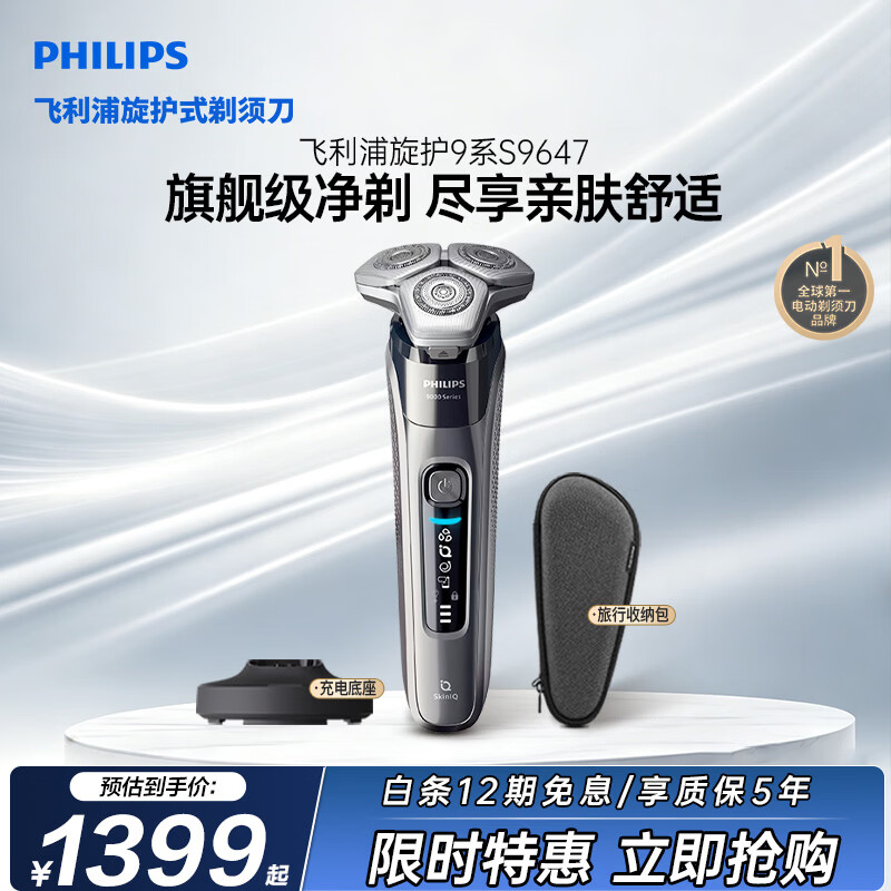 飞利浦自营剃须刀 1438.99元 - 86线报