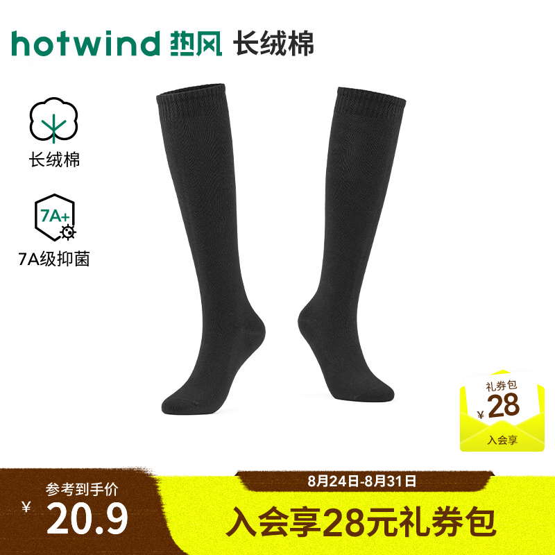 热风（Hotwind）2026年秋季新款女士基础小腿袜 01黑色 均码