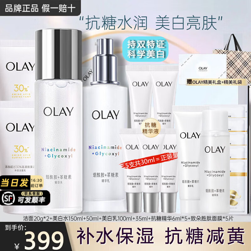 玉兰油(OLAY)小白瓶美白水乳礼盒护肤化妆品套装女士补水保湿抗糖减黄节日礼物 【自用推荐】美白水+乳+精华 京东折扣/优惠券