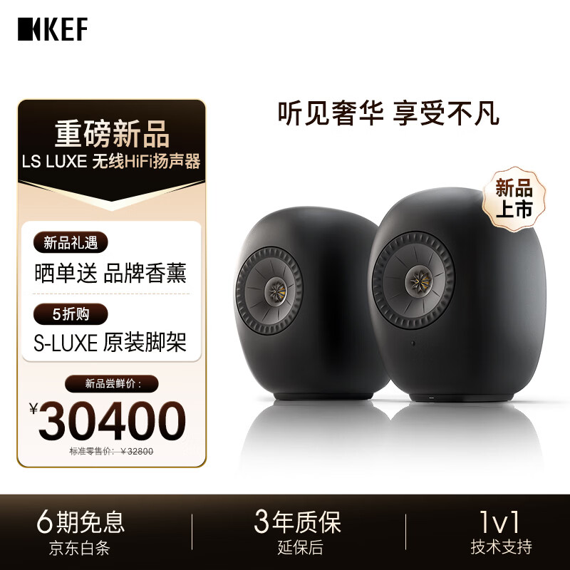 KEF【新品上市】LS LUXE 有源立体声HiFi音响同轴书架音箱家用无线蓝牙客厅电视音响  月蚀黑