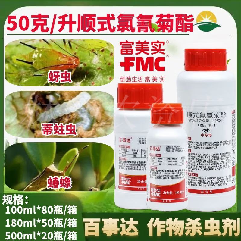 FMC百事达顺式氯氰菊酯 蚜虫荔枝树蒂蛀虫蝽蟓农药杀虫剂100ml 100g*1瓶(联系客服优惠)