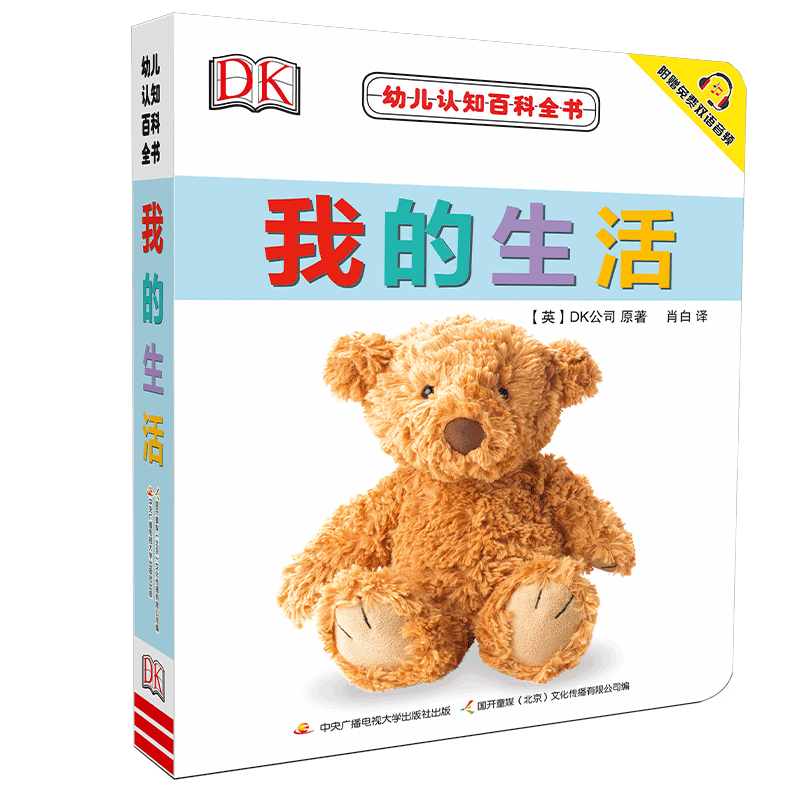新华书店旗舰店DK幼儿认知百科全书立体书幼儿启蒙早教书学前看图识字书我的身体恐龙撕不烂早教中英文绘本图画1-2-3岁宝宝翻翻书 DK幼儿认知百科-我的生活