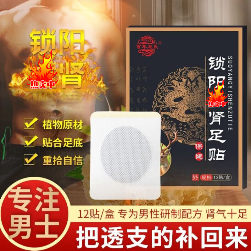 郭百年百年龙氏锁阳艾肾足贴扶阳固元足贴老北京足贴艾草足贴男人保健