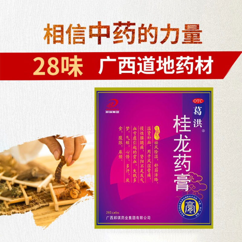 葛洪桂龙药膏1瓶6瓶风湿骨痛活血化瘀舒筋养血关节止痛失眠 单瓶装*6