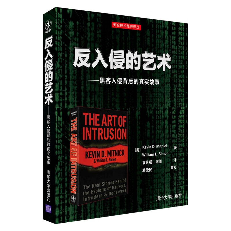 反入侵的艺术+黑客与画家+反欺骗的艺术+灰帽黑客（四册）详情图