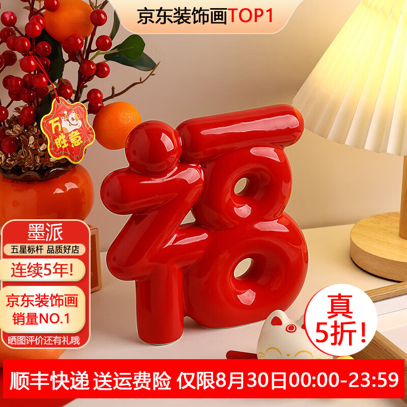 墨派（Mopai）创意新婚红色福字囍字摆件送女生新人闺蜜结婚订婚家居装饰品礼物 管型福字摆件（红色）