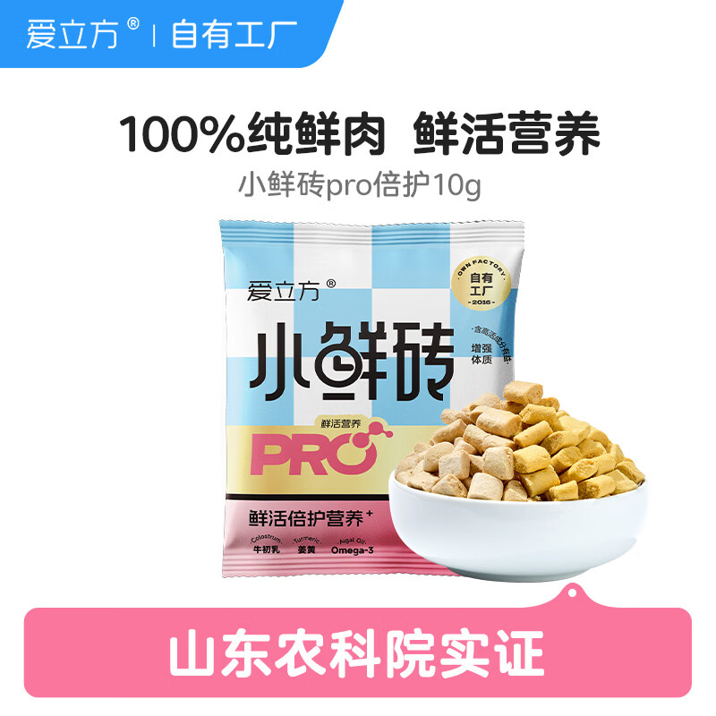 爱立方小鲜砖pro鲜活倍护营养鲜肉主食冻干猫粮成猫鸡肉生骨肉冻干10g