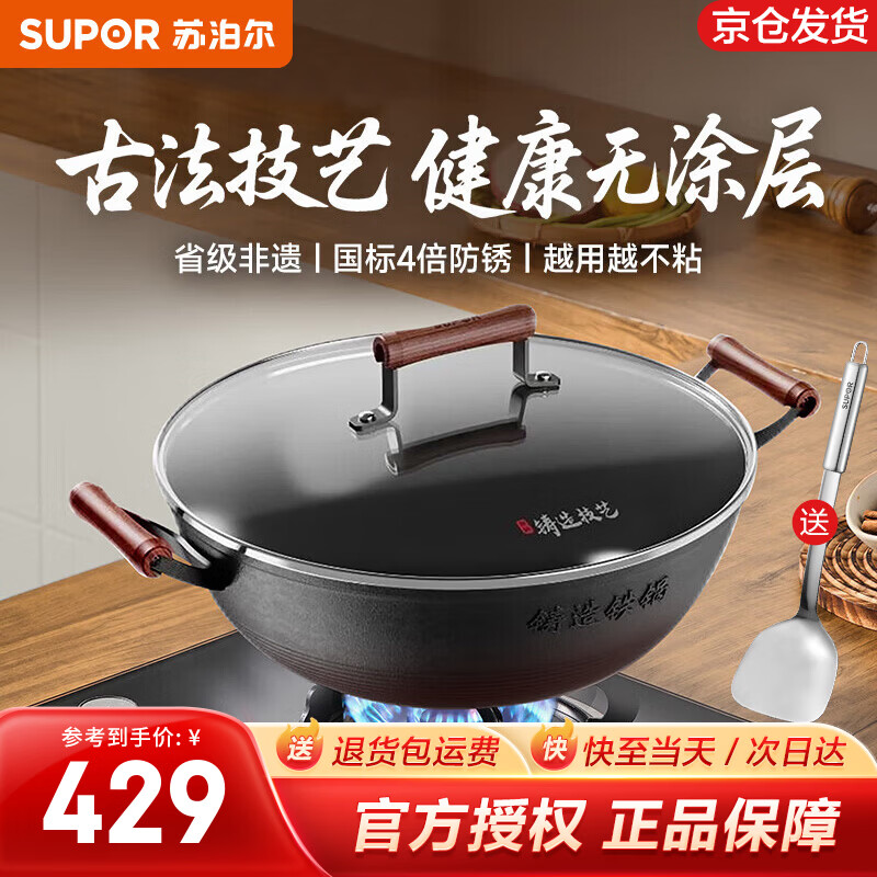 苏泊尔（SUPOR）炒锅无涂层铸铁锅古法大锅锅家用炒菜爆炒锅具燃气电磁炉通用 适合5-8人用 大容量双耳铁锅 40cm