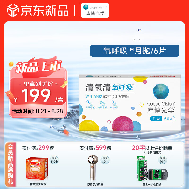 库博光学 清氧清氧呼吸硅水凝胶月抛隐形眼镜高透氧进口 3/6片装 1200度
