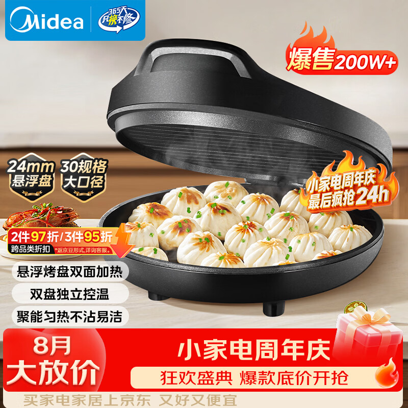 2022年电饼铛推荐选购，电饼铛哪个牌子好？合集推荐