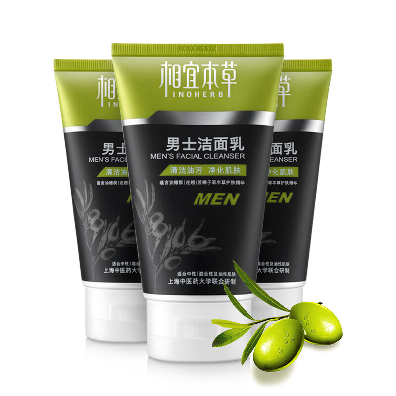 相宜本草 男士洁面乳120g 3支装（控油清洁毛孔）新老版本随机发货