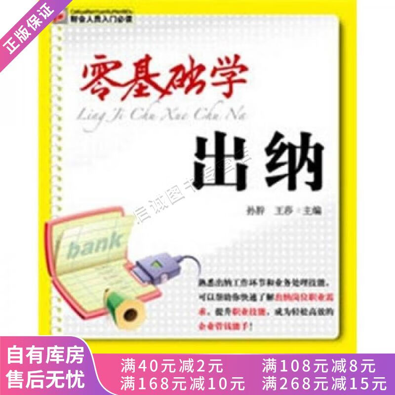 零基础学出纳