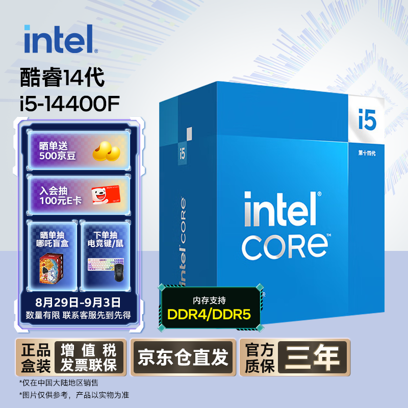 英特尔（Intel）酷睿14代 i5处理器14400F 10核16线程 睿频至高可达4.7Ghz 台式机CPU 畅玩三角洲行动/无畏契约