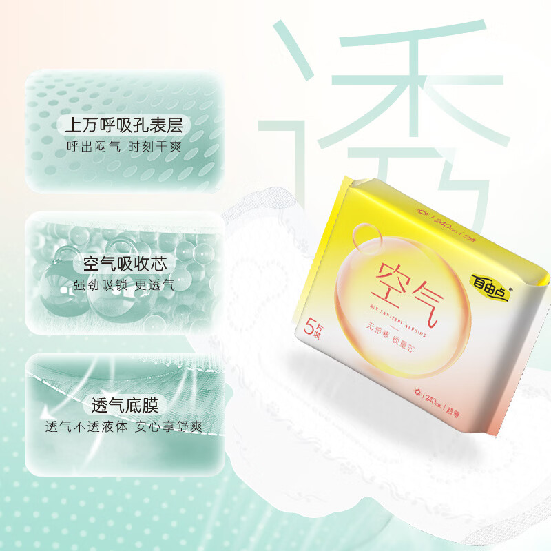 自由点空气卫生巾日夜用组合超薄透气姨妈巾 超薄透气-日夜护组合11包82片