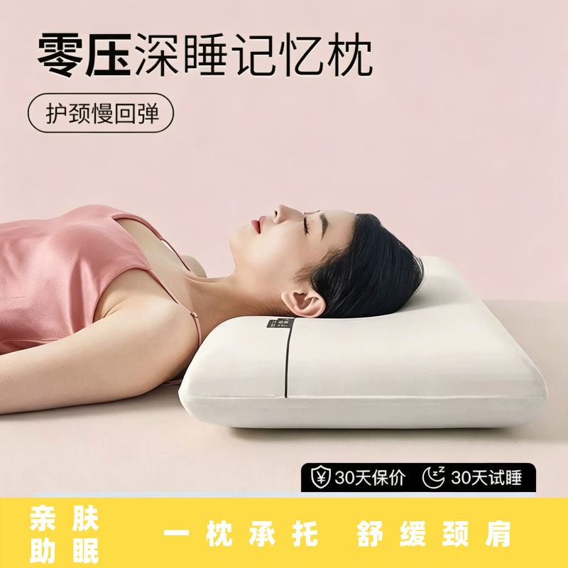 亲芙诺深睡枕慢回弹记忆枕头护颈助睡眠枕芯酒店同款成人家用零压枕单人 1只装）A3亲肤助眠 A类 单只 高枕 10cm 70*42*10CM（亲肤助眠）