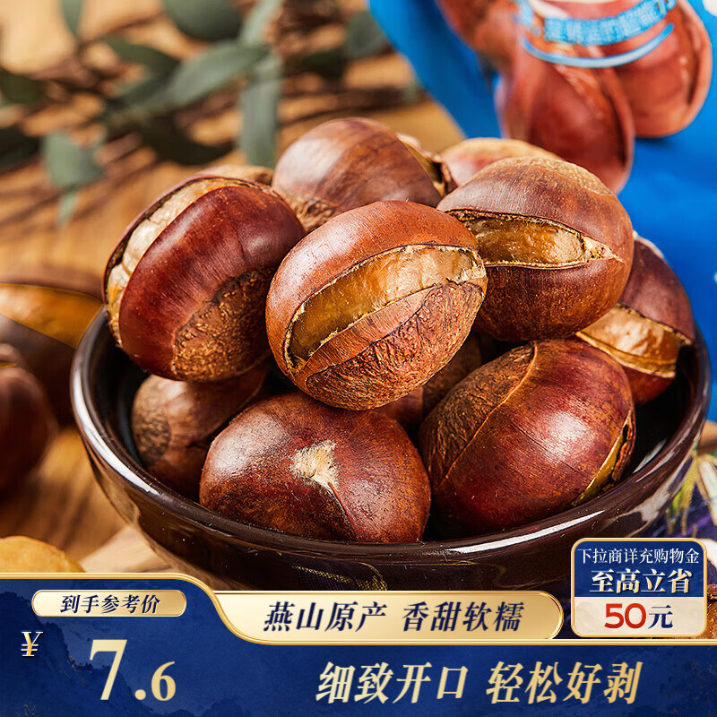 三只松鼠开口甘栗  每日坚果炒货干果休闲零食即食板栗120g/袋