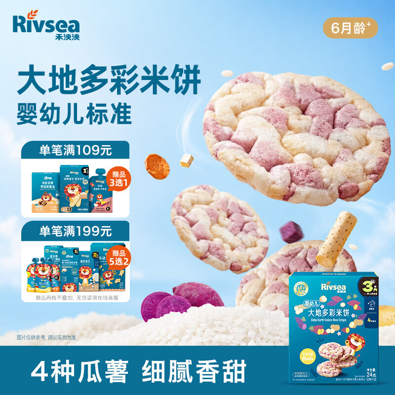禾泱泱婴幼儿大地多彩米饼沃田瓜薯味24g解馋磨牙宝宝零食入口易溶6月+