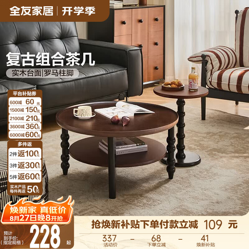 全友（QUANU）家居中古风复古茶几小户型客厅家用沙发边几复古置物圆形小茶桌子 【橡胶木】边几