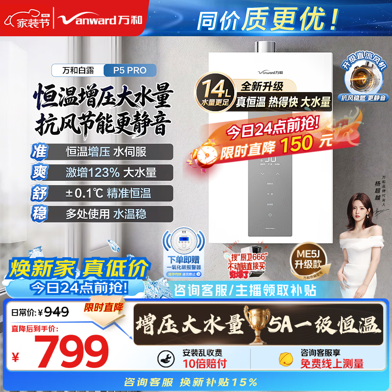 万和白露【水伺服P5 14L】天然气 增压直流变频 恒温静音 节能小巧 上门安装 14P5 PRO 燃气热水器