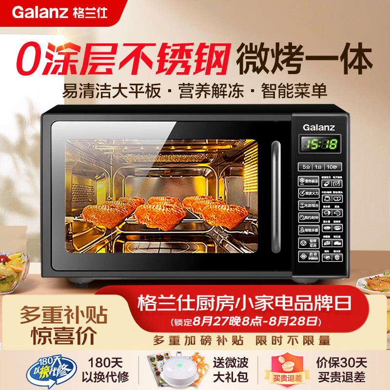 格兰仕自营微波炉 599元，格兰仕自营微波炉 799元 - 86线报
