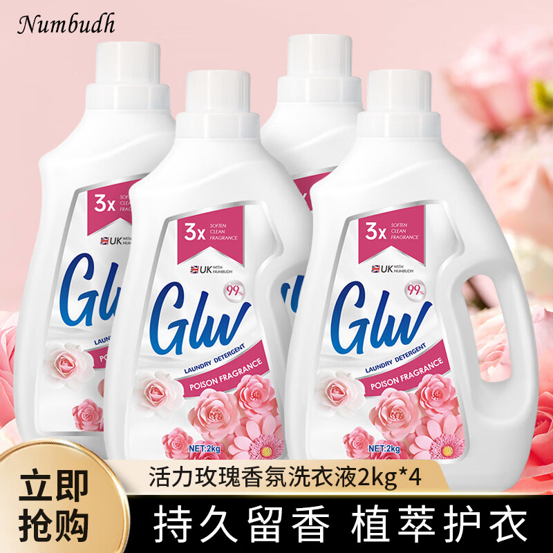 南堡(Numbudh)活力玫瑰香水香氛洗衣液家用香味持久留香实惠去渍柔顺深层洁净 玫瑰香氛2kg*4瓶