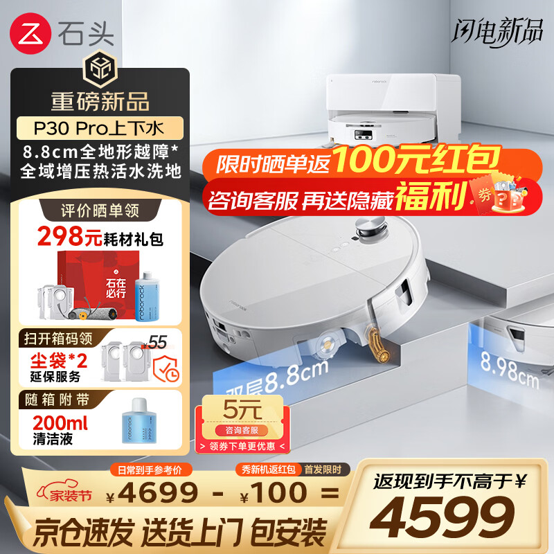 石头（roborock） P30 Pro扫地机器人扫拖一体 扫拖洗烘一体机自动集尘热水洗拖布擦地拖地洗地机吸尘器 P30 Pro上下水版「活水滚刷-旗舰新款」