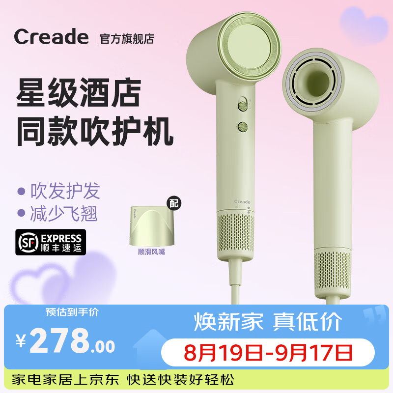 Creade科瑞德高速负离子护发吹风机大功率不伤发速干家用便携出行必备速干护发电吹风筒男女生日礼物送礼 K-4043薄荷绿【赠集风嘴】