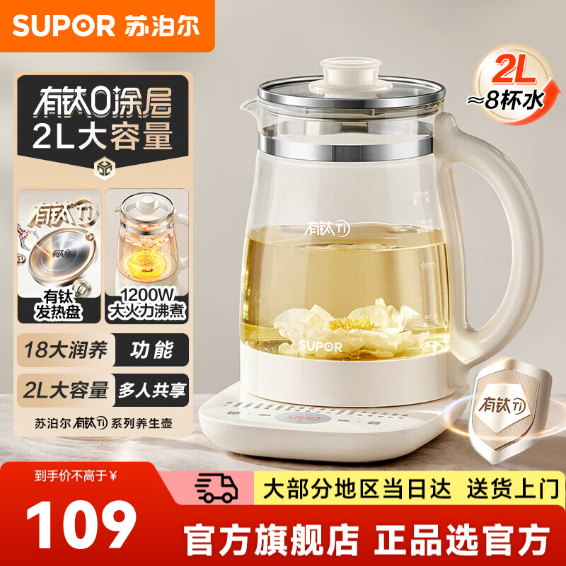 苏泊尔（SUPOR）养生壶热水壶烧水壶恒温壶煮茶器 2L大容量恒温保温壶 0胶水0涂层有钛电热水壶 【1200W大火力】 2L