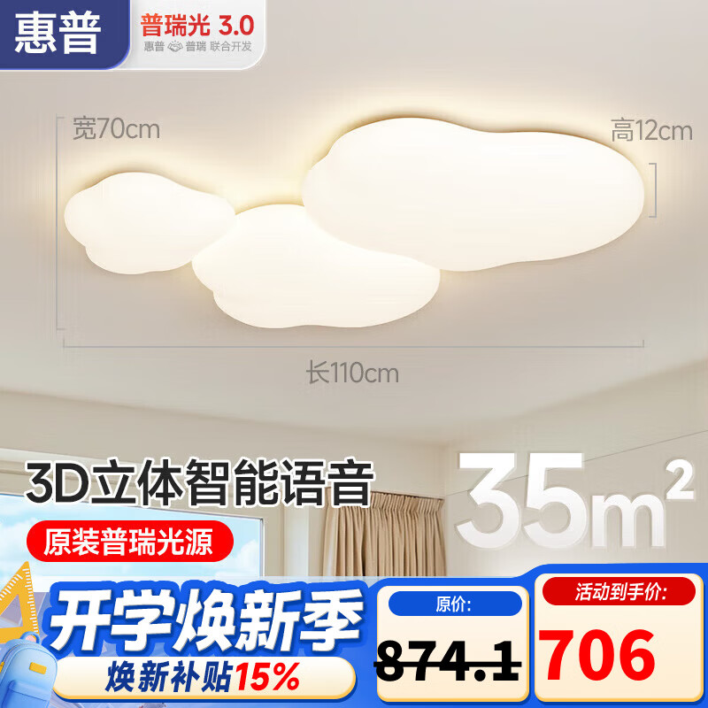 惠普普瑞护眼LEDX卧室儿童房云朵奶油风吸顶灯中山灯具臻之光