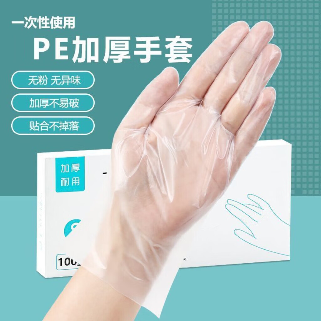 【精选直供】一次性手套pe塑料手套家用厨房餐饮加厚款透明 PE手套1盒100只
