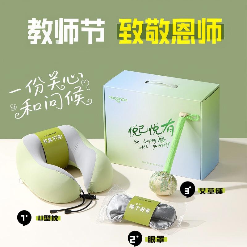 花诗漫教师节礼物女老师高档实用小礼品伴手礼送员工活动奖品节庆用品 【养生局】艾草锤+眼罩+颈枕-绿色【京】