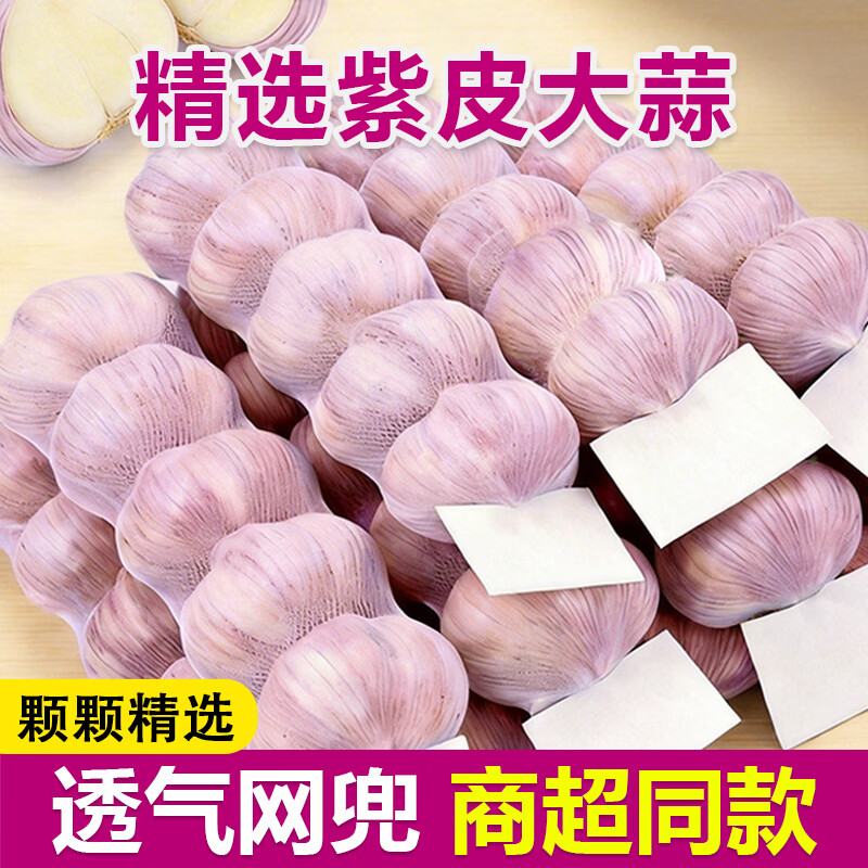大蒜头出口品质网兜紫蒜蔬菜调料新鲜大果烧烤 3兜蒜