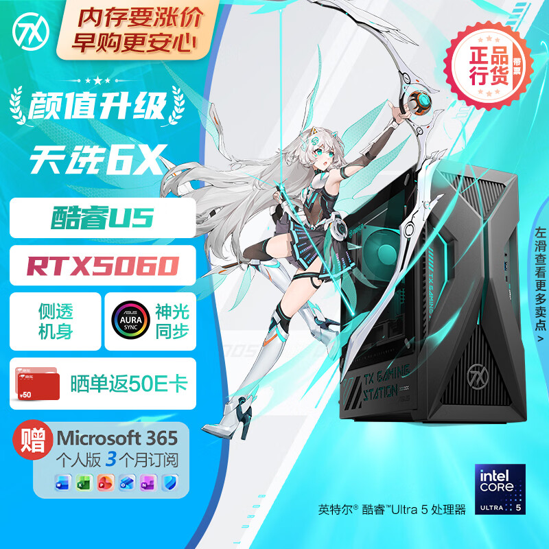 华硕天选6X 16L台式机游戏主机台式电脑主机（酷睿U5 225F RTX5060-8GB显卡 32G DDR5 1TB SSD）