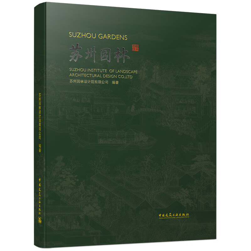 苏州园林