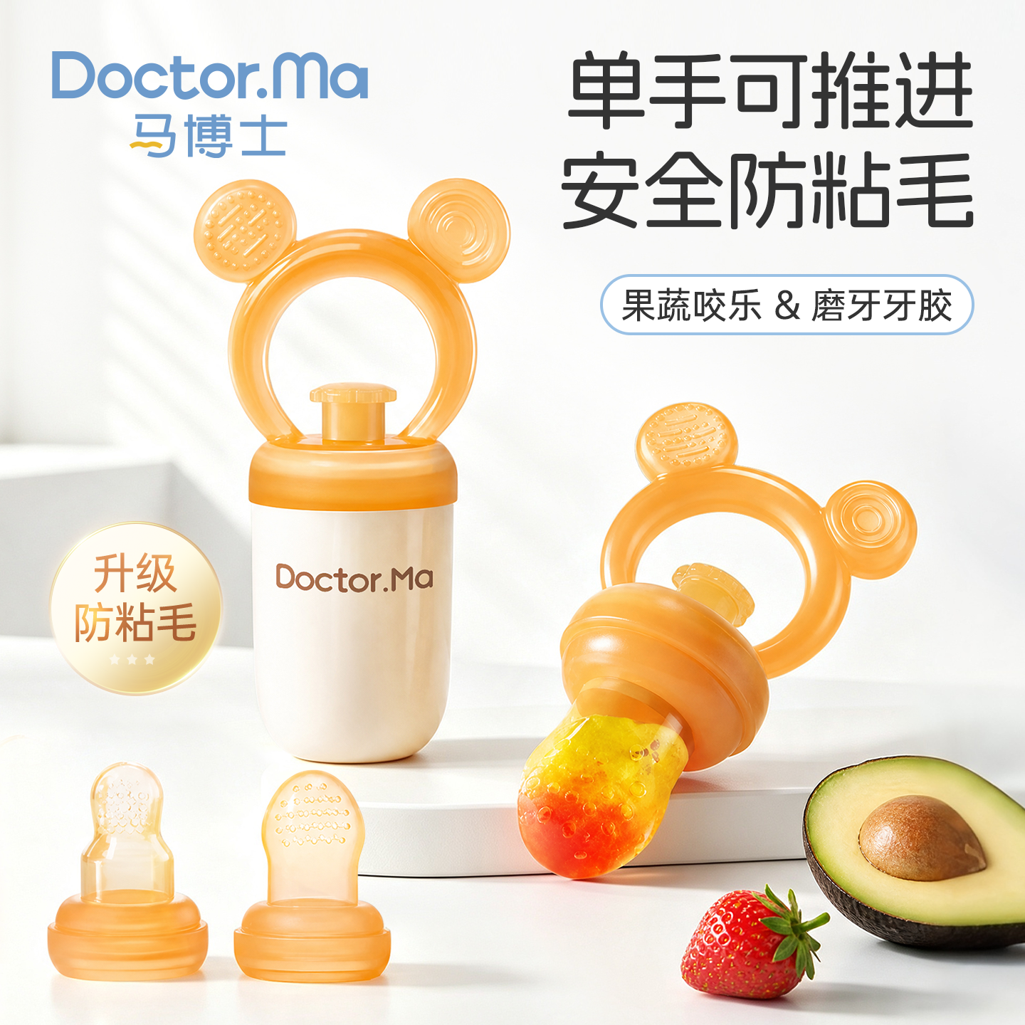 马博士婴儿咬咬袋吃水果神器宝宝果蔬辅食器4个月以上硅胶咬咬胶乐M+L