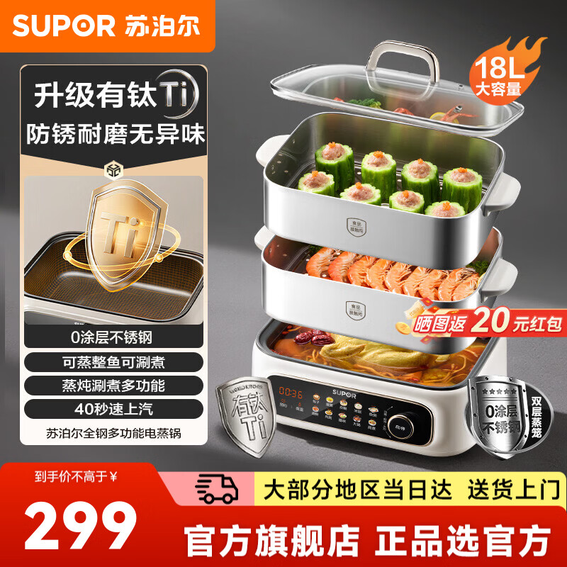 苏泊尔（SUPOR）电蒸锅家用电煮锅0涂层不锈钢全钢有钛不粘底多功能锅炖蒸煮一体电火锅18L大容量智能预约2026新款 18L 【升级有钛】不沾底锅 两层