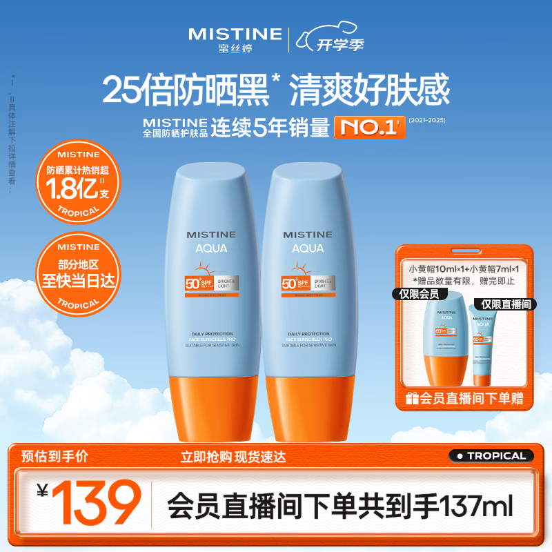 Mistine蜜丝婷防晒霜小黄帽面部防紫外线60ml*2防水汗七夕礼物送女友