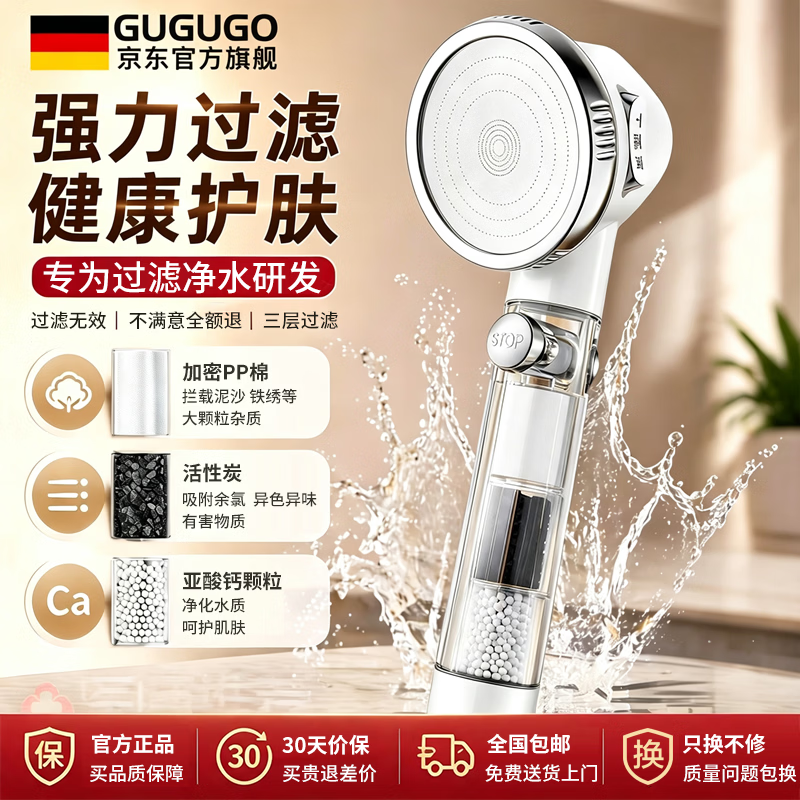 GuGuGo【德国】过滤淋浴花洒喷头新款增压花洒超强高压大出水手持淋浴头 【真过滤！】三层过滤-纯银白 三层强效过滤丨空气流能增压