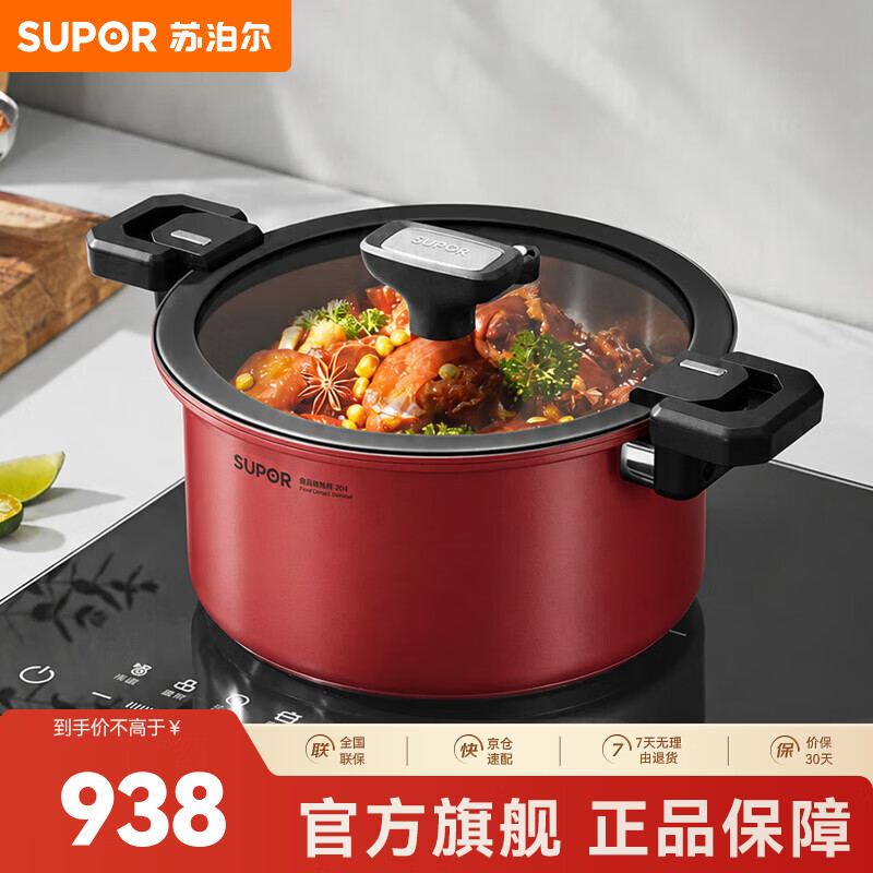 苏泊尔（SUPOR）臻选微压汤锅ET22GMAS01 微压汤锅 22cm