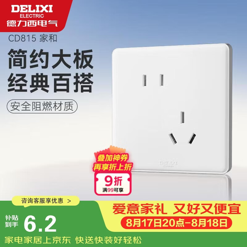 德力西（DELIXI）开关插座面板 CD815系列 10A斜五孔插座 QSE86ZS/3