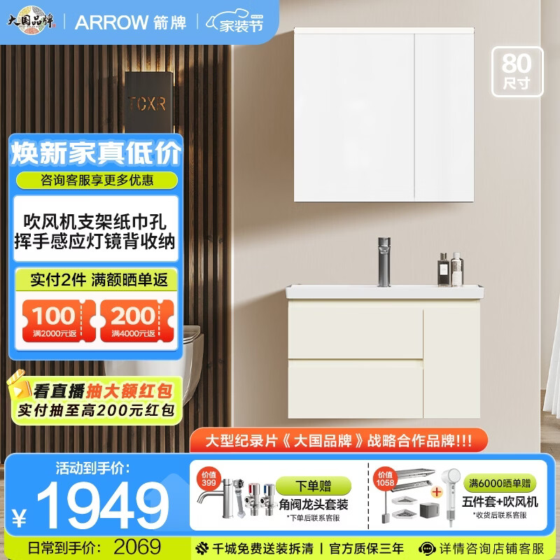 箭牌（ARROW）爱丽丝智能浴室柜陶瓷一体盆2026新款洗手盆洗脸盆多层实木卫生间 【80cm尺寸】挥手感应灯镜背收纳+吹风机支架