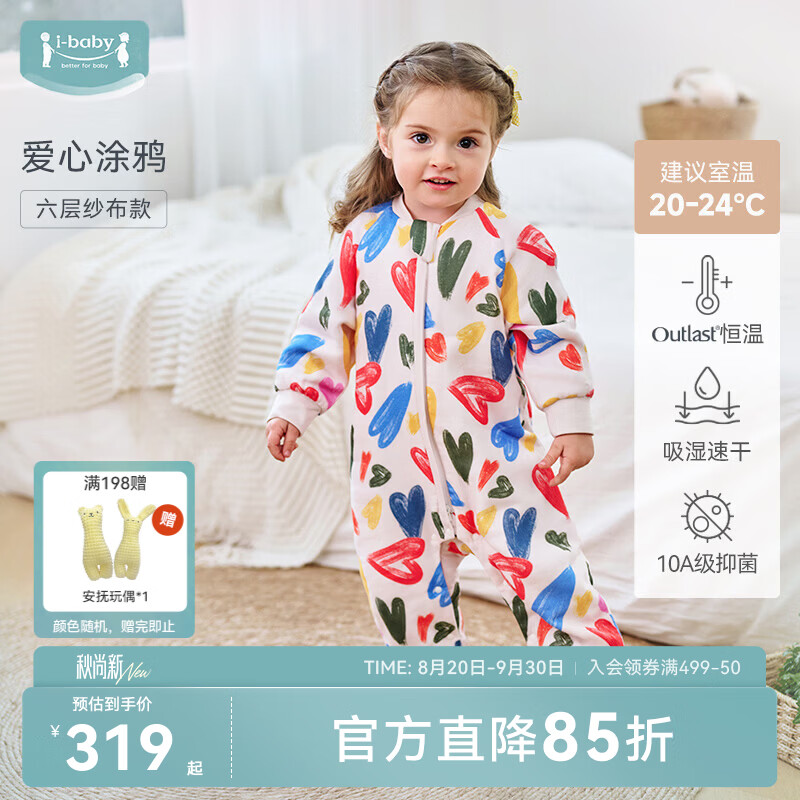 ibaby×outlast恒温纱布婴儿睡袋夏季薄款宝宝防踢被儿童睡衣四季通用 【20-24℃】六层纱布款-爱心涂鸦 130码【身高120-135cm 6-8岁】