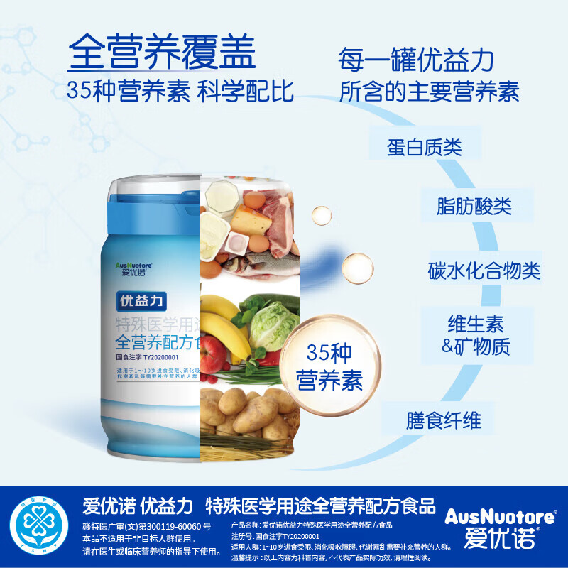 爱优诺优益力特殊医学用途全营养配方粉1-10岁瘦弱儿童成长奶粉补蛋白质 优益力 400g*1罐 【追赶成长】