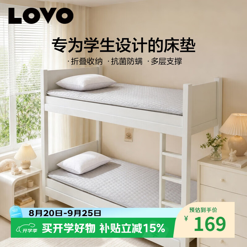 LOVO罗莱 床垫床褥子 学生宿舍单人加厚软垫子榻榻米抗菌防螨0.9米床
