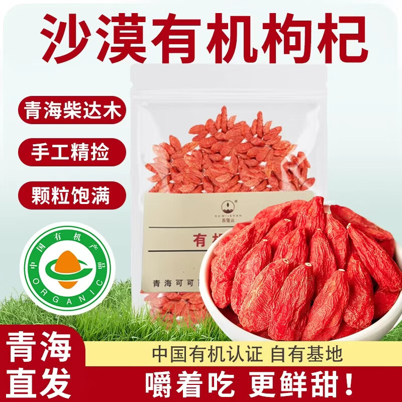 苏弥山青海特产沙漠有机枸杞头茬正宗枸杞茶250g罐装泡水养生茶 有机枸杞 500g*1袋