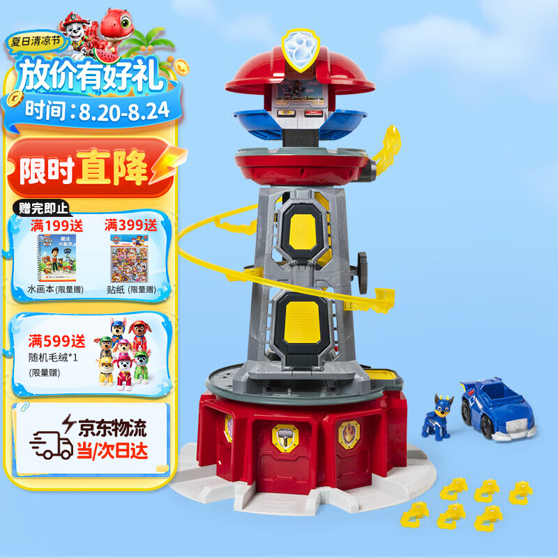 汪汪队立大功（PAW PATROL）汪汪队玩具超能总部基地救援瞭望塔台男女孩儿童生日礼物