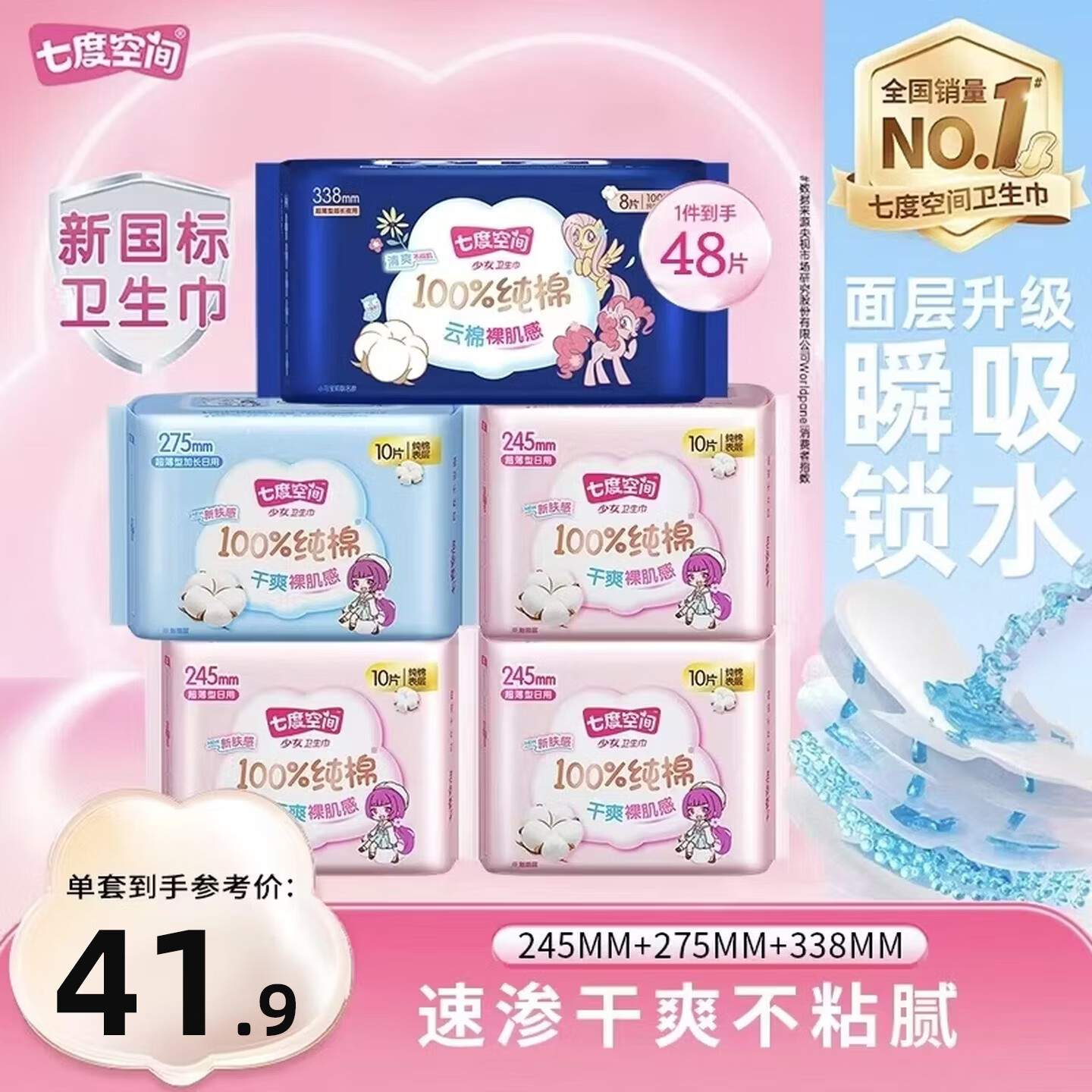 七度空间（SPACE 7）少女系列新超薄纯棉日用夜用卫生巾姨妈巾姨妈垫品牌直供不侧漏 【组合装48片】245*30+275*10+338*8