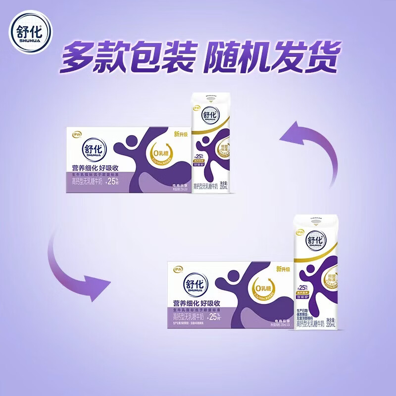 伊利舒化奶无乳糖牛奶高钙牛奶220ml*24盒/箱 0乳糖牛奶整箱 早餐伴侣