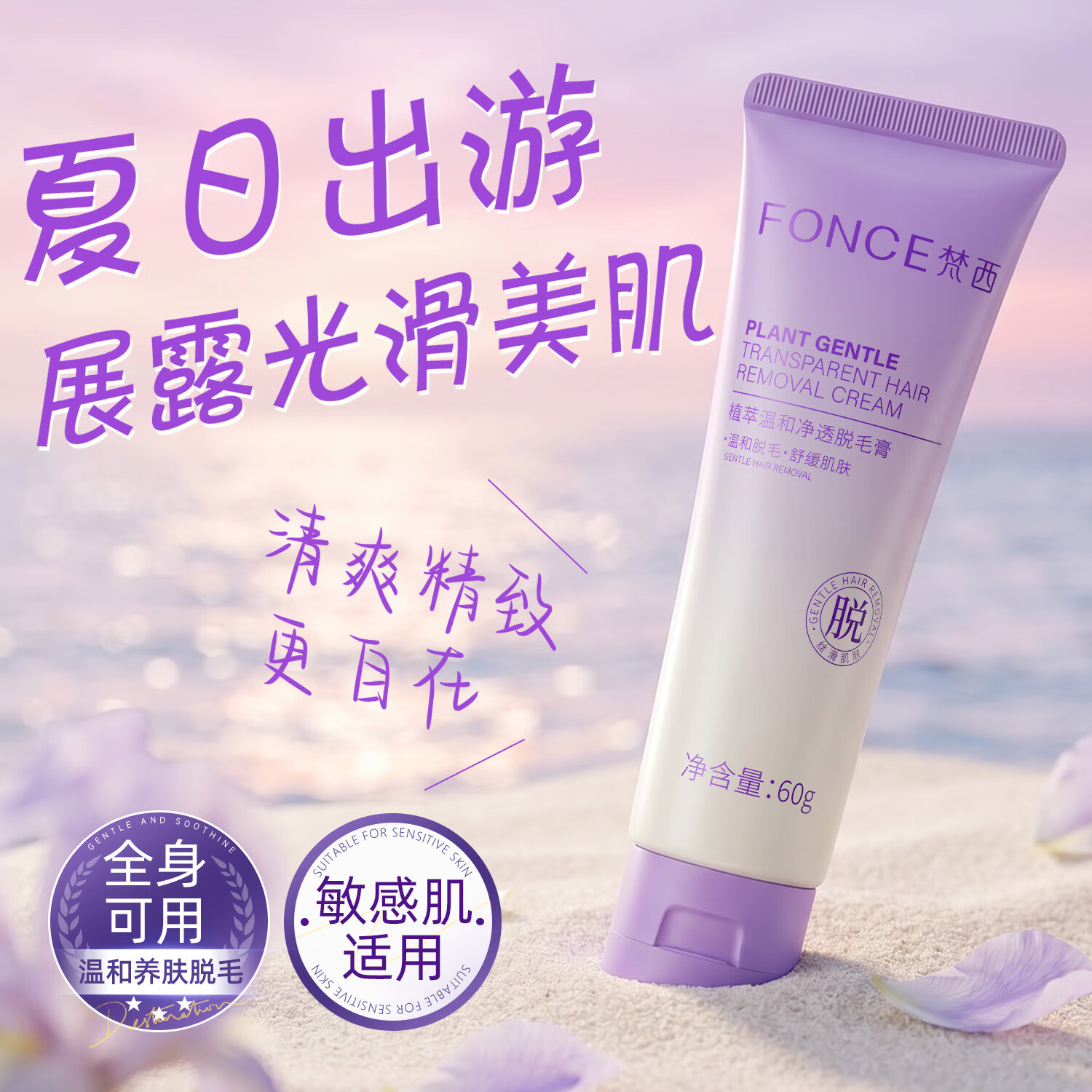 梵西植萃温和脱毛膏60g全身男女可用去毛膏送刮板腋下腿毛手毛身体 两支装【手+脚的量】